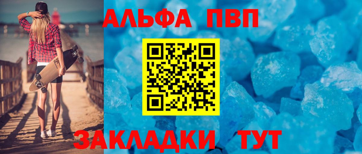 Павловский Посад  A PVP Соль  Альфа ПВП VHQ  Вход с VPN  A PVP Crystall 