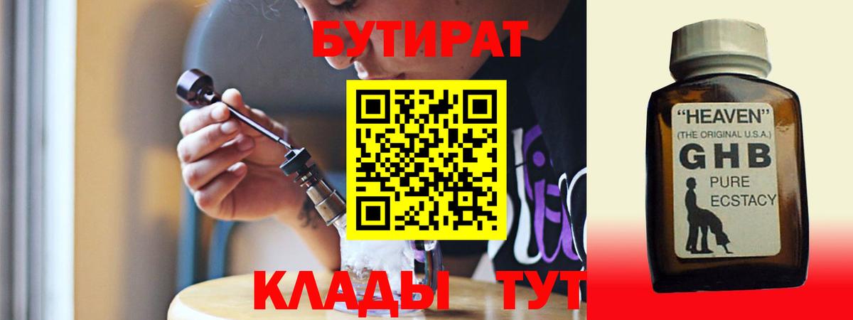 Павловский Посад  БУТИРАТ  Вход с VPN  БУТИРАТ BDO 33% 