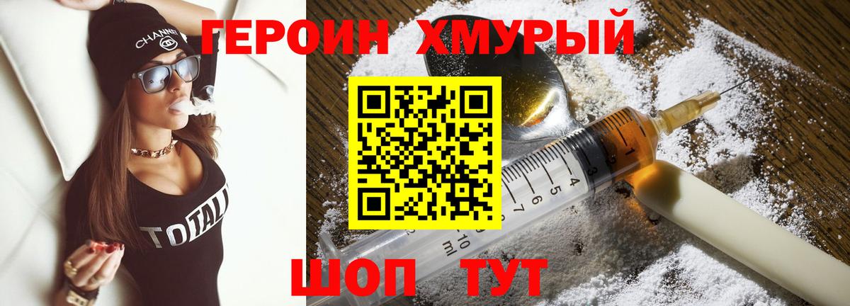 ГЕРОИН герыч Павловский Посад