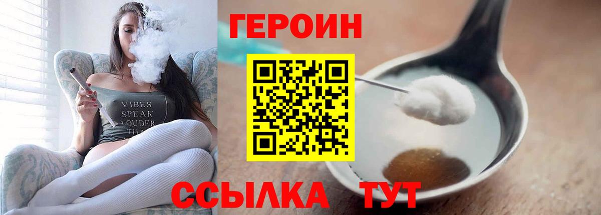 Героин Heroin  Вход с VPN  Павловский Посад 
