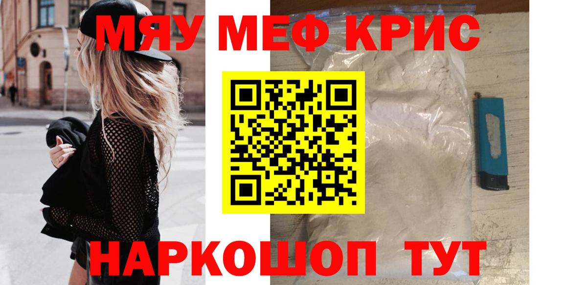 МЕФ  МЕФ mephedrone  МЕФ  Вход с VPN  МЯУ-МЯУ mephedrone  Павловский Посад 